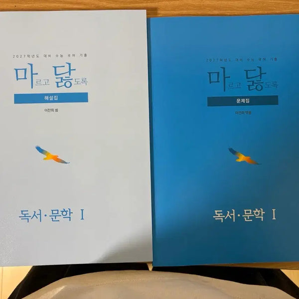 [BUNJANG] Marugo Daltorok Reading/Literature I: Study Guide and Workbook Set / 마르고 닳도록 1 해설집 문제집 판매합니다