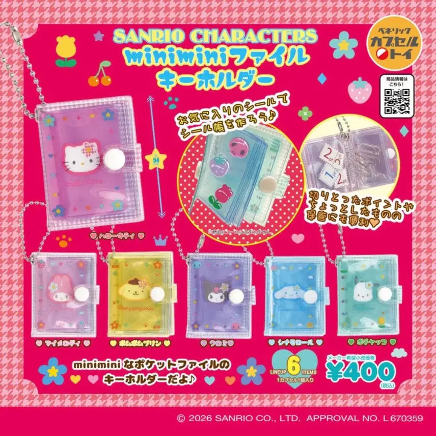 [BUNJANG] Sanrio Characters Mini File Keychain Gacha / (일본정품)산리오캐릭터즈 미니미니 파일 키홀더 가챠