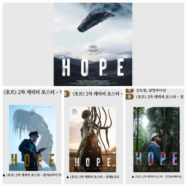 [BUNJANG] Hype Project Character & Battleship Poster Bundle Set / (4종일괄) 호프 포스터 4종 일괄판매 (2차 캐릭터포 3종+전함 포스터) 5주차, 6주차 일괄판매