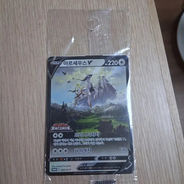[BUNJANG] Arceus Pokemon Card Sealed / 아르세우스 포켓몬카드 판매합니다[직거래]