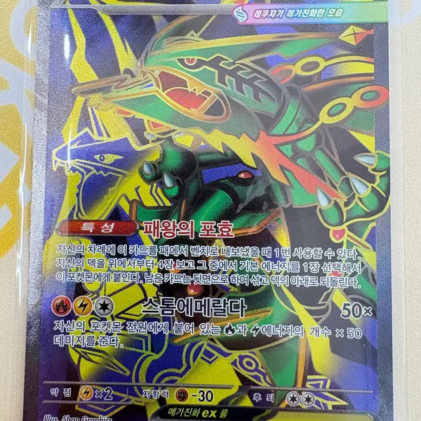 [BUNJANG] Mega Rayquaza EX 095/076 SR / 메가레쿠쟈 EX 095/076 SR