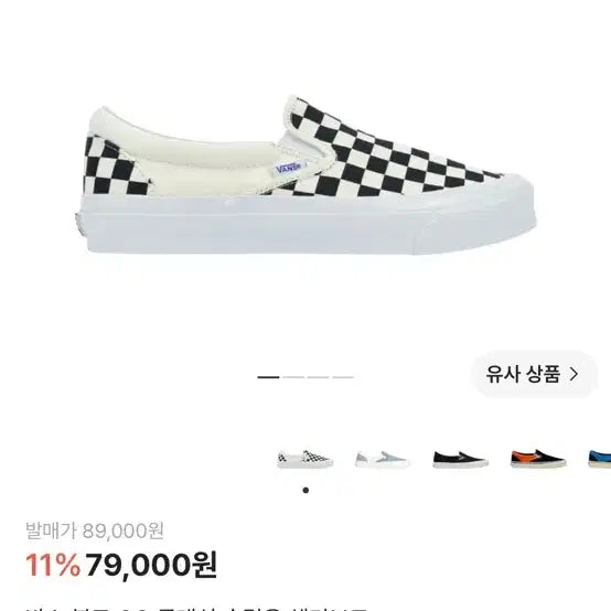 [BUNJANG] Vans Vault OG Classic Slip-On Checkerboard / 반스 볼트 OG 클래식 슬립온 체커보드