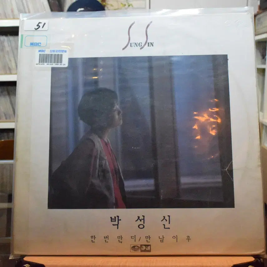 [BUNJANG] Park Sung-shin "Once More" NM Vinyl Record / 박성신 니어민트 : 한번만더