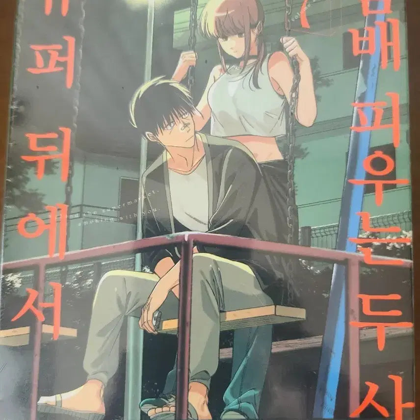 [BUNJANG] Shuidam Vol. 7 Special Edition / 슈뒤담 7권 특별판 판매합니다