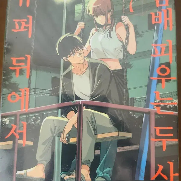 [BUNJANG] Shuidam Vol. 7 Special Edition / 슈뒤담 7권 특별판 판매합니다
