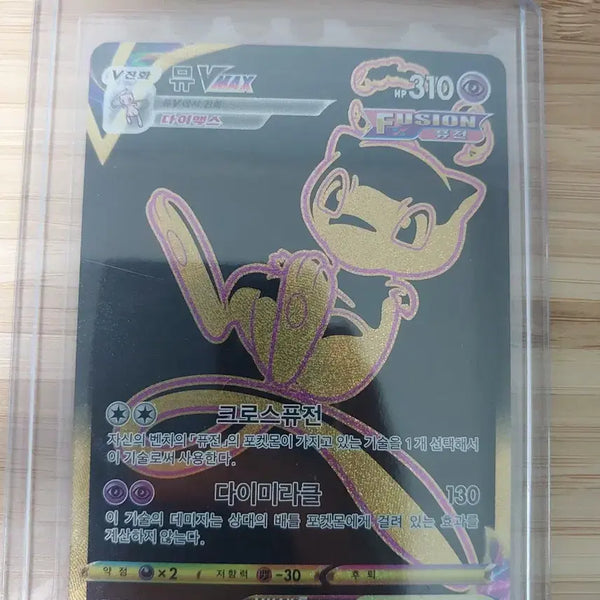 [BUNJANG] VMAX UR Card / 뮤 vmax ur