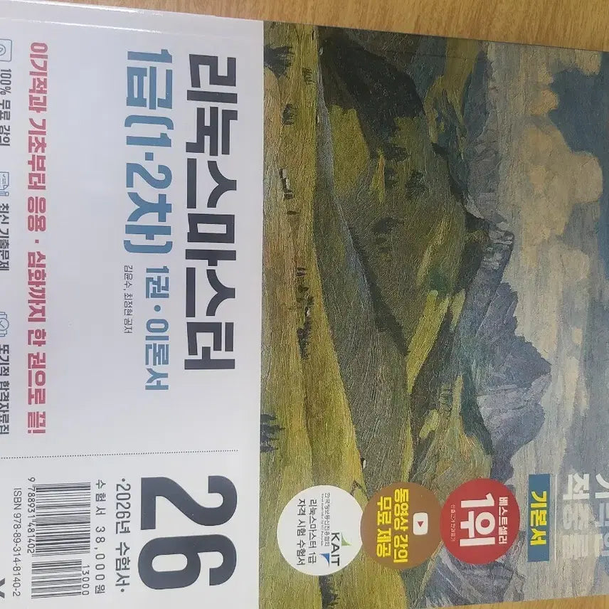 [BUNJANG] Linux Master Level 1 (1st & 2nd Exam) Study Guide Set / 리눅스마스터 1급 1,2차  2026년 수험서