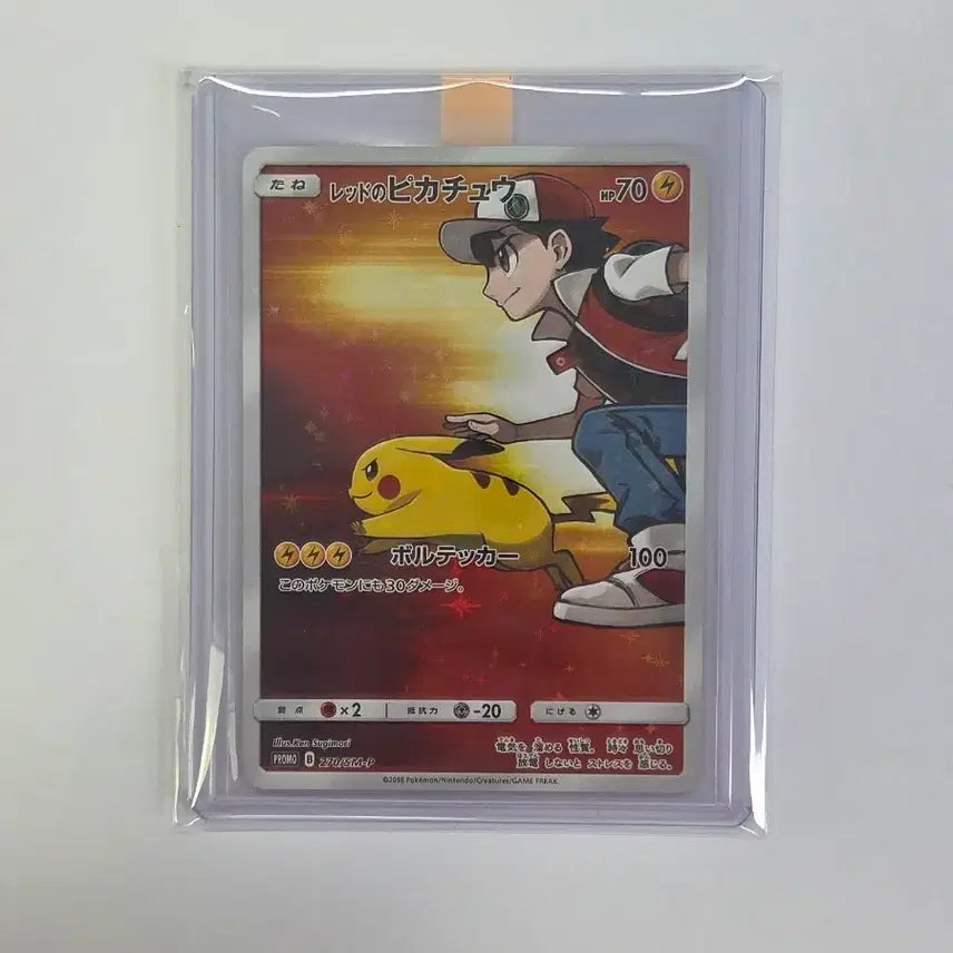 [BUNJANG] Red's Pikachu Sun & Moon Promo Japanese Edition / 일판 레드의 피카츄 썬&문 프로모