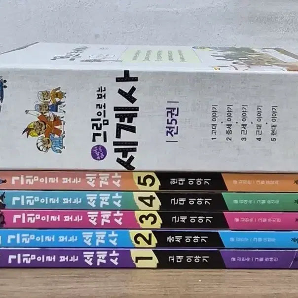 [BUNJANG] World History Illustrated: Complete 5-Volume Set / 그림으로 보는 세계사 전5권