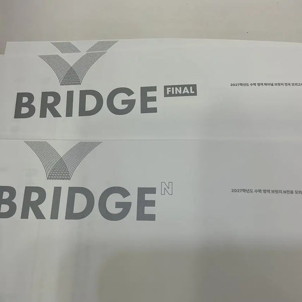 [BUNJANG] 2027 Sidae Inji Final Bridge & N-Exclusive Bridge Math Books / 2027 시대인지 파이널 브릿지, N전용 브릿지