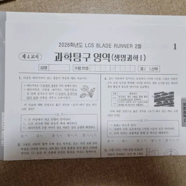 [BUNJANG] SidaeInjae Life Science LCS Blade Runner Vol. 2 (Single Session) / 2026년 시대인재 생명과학 LCS blade runner 2회 (1회분)