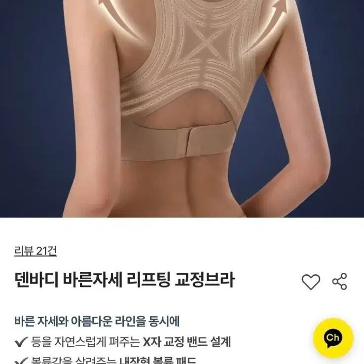 [BUNJANG] Denbadi Correct Posture Lifting Bra XL / 덴바디 바른자세 리프팅 교정 브라xl