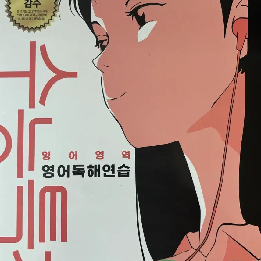 [BUNJANG] EBS Reading Comprehension Practice (2024) / 수능특강 영어독해연습