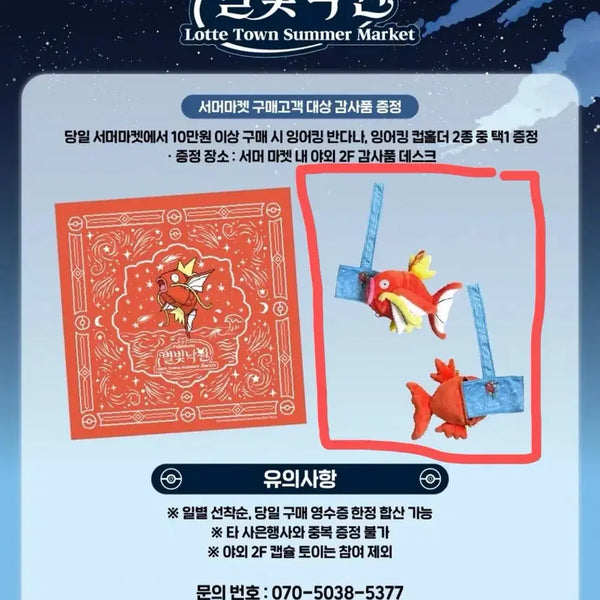 [BUNJANG] Pokemon Magikarp Cup Holder / 포켓몬 별빛낙원 잉어킹 컵홀더 사은품 증정품 잠실 롯데