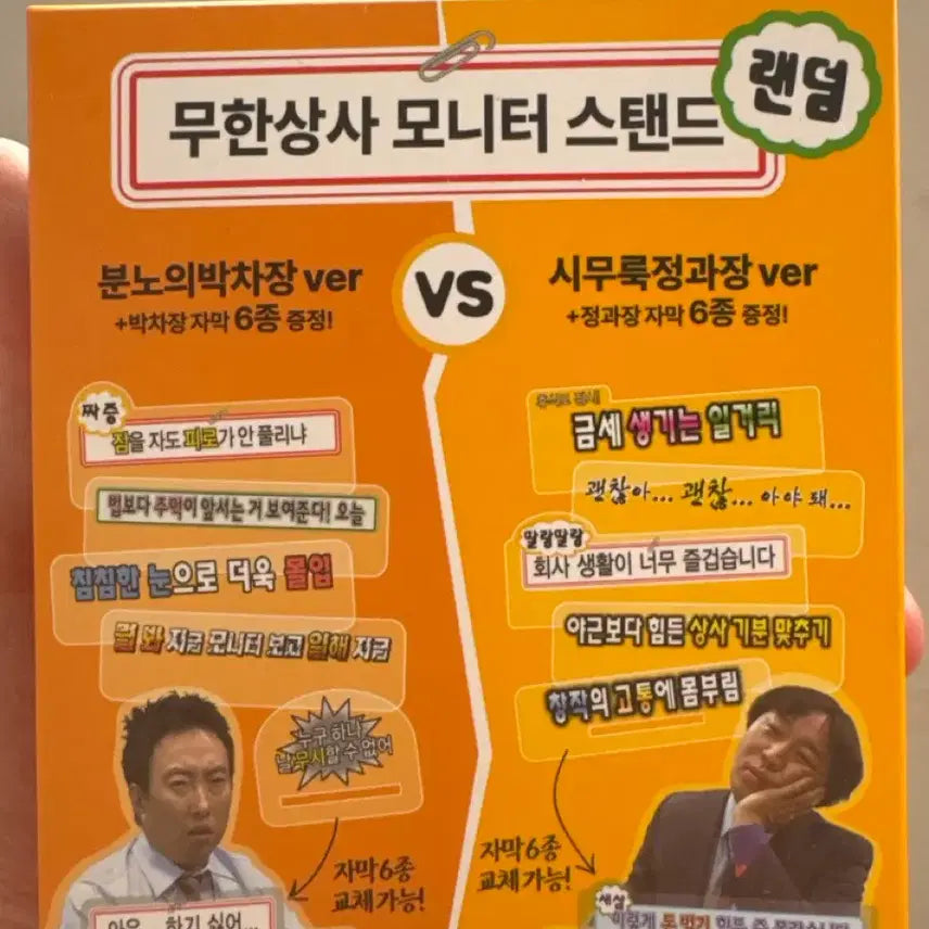 [BUNJANG] Infinity Challenge Jung Gwa-jang Acrylic Stand (Sealed) / 무한상사 정과장 아크릴 미개봉
