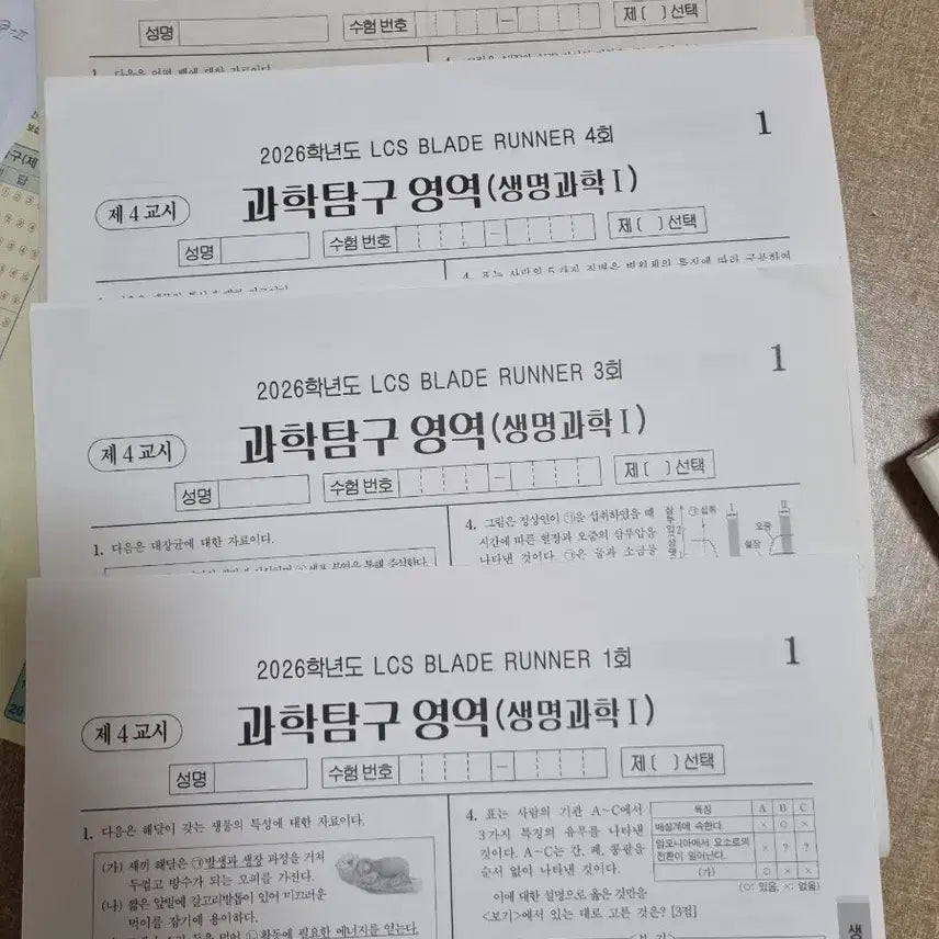 [BUNJANG] 2026 Era Talent Survival Mock Exam & LCS Blader Runner Mock Exam Bundle (4 Tests Total) / [답지 없음] 생명과학 실모 - 2026년 시대인재 서바이벌 모의고사 / LCS blader runner 총 4회분 (일괄)
