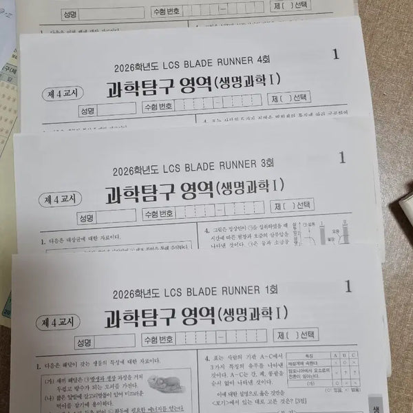 [BUNJANG] 2026 Era Talent Survival Mock Exam & LCS Blader Runner Mock Exam Bundle (4 Tests Total) / [답지 없음] 생명과학 실모 - 2026년 시대인재 서바이벌 모의고사 / LCS blader runner 총 4회분 (일괄)