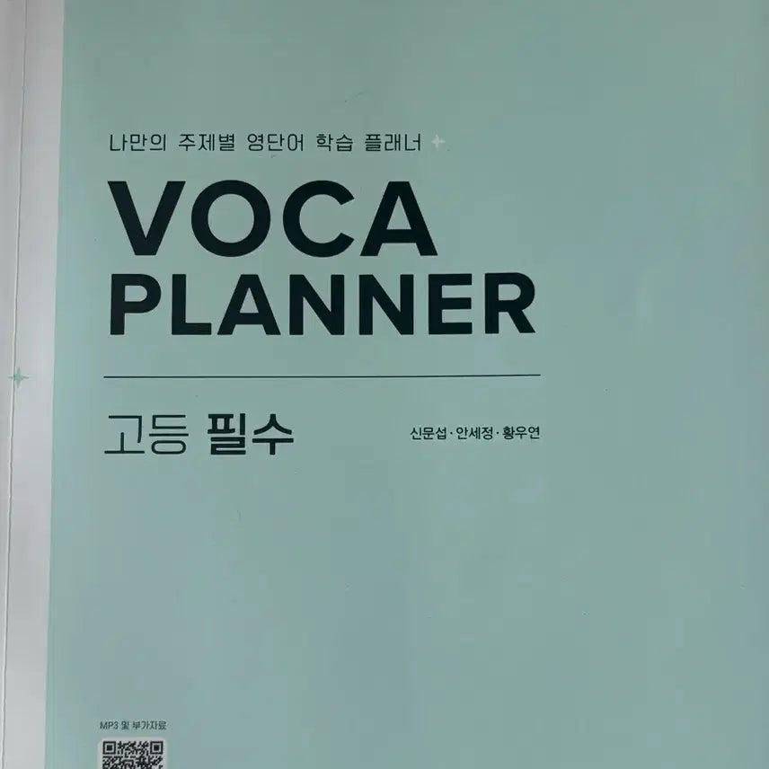 [BUNJANG] VOCA Planner (High School Essential Extended Edition) / 보카 플래너(고등필수 확장판)