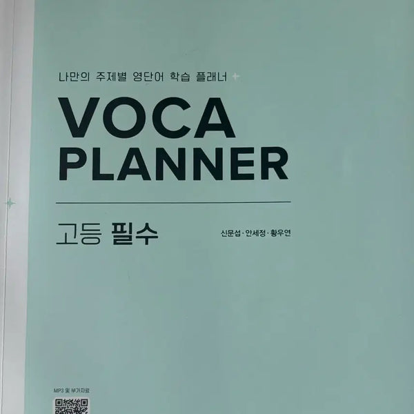 [BUNJANG] VOCA Planner (High School Essential Extended Edition) / 보카 플래너(고등필수 확장판)