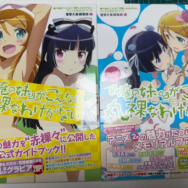 [BUNJANG] Oreimo Anime Guidebook Vol. 1-2 Set / (9월 2일까지 판매) 내여귀 애니 가이드북 1, 2
