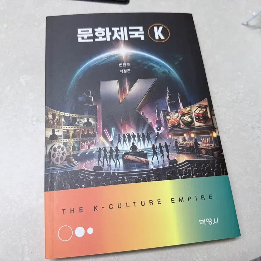 [BUNJANG] Munhwajeguk K Book / 문화제국k