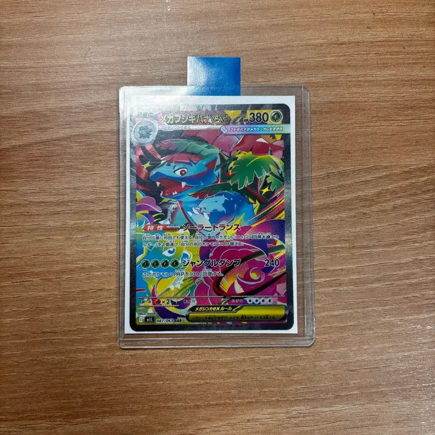 [BUNJANG] Venusaur ex SAR 087/063 Japanese Edition / 메가이상해꽃 ex SAR 087/063 일판