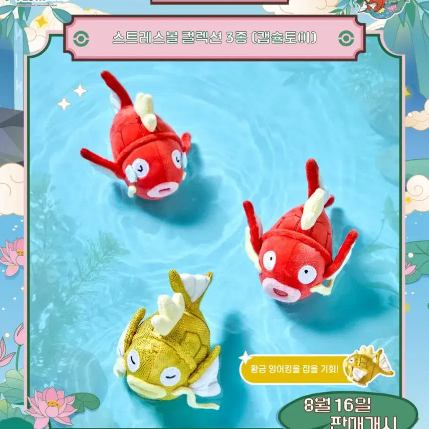 [BUNJANG] Pokemon Jamsil Pop-up Magikarp Stress Ball Set / 포켓몬 잠실 팝업 잉어킹 스트레스볼 3종 일괄