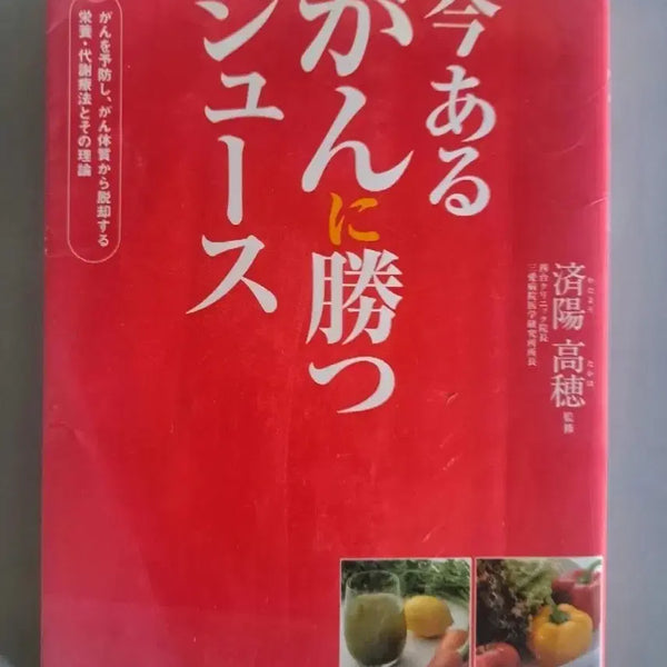 [BUNJANG] Vegetable Juice Therapy Color Book (Japanese Original) / 채소 만드는 쥬스 요법컬러책  (일본어 원서책)
