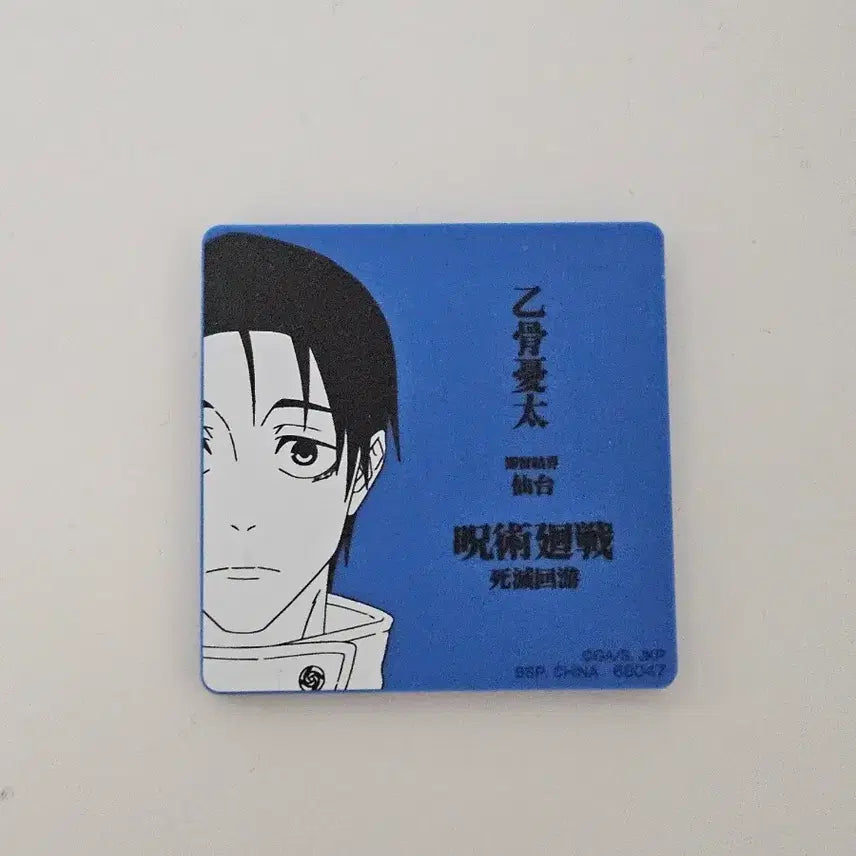 [BUNJANG] Jujutsu Kaisen Yuta Magnet / 주술회전 유타 마그넷 하위상 쿠지