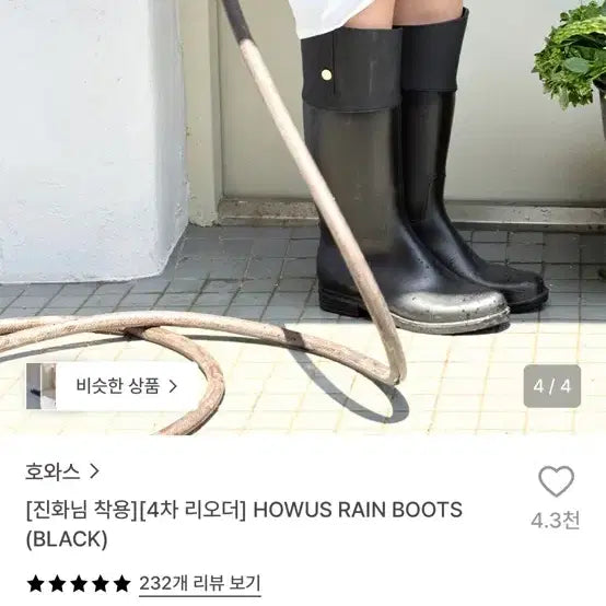 [BUNJANG] HOWUS Rain Boots Size S / 호와스 레인부츠 S 사이즈 HOWUS
