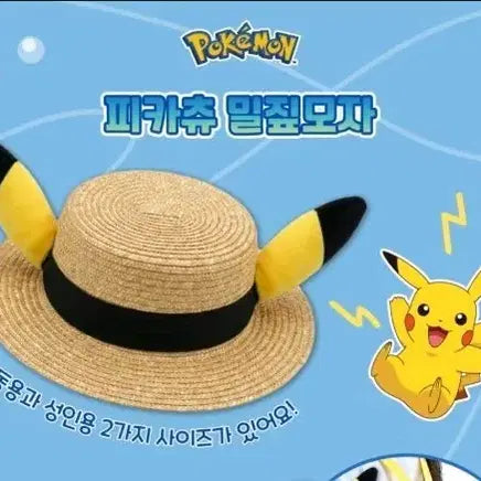 [BUNJANG] Pokemon Pikachu Straw Hat Adult Sealed / DNUK 포켓몬 피카츄 밀집모자 성인용 미개봉