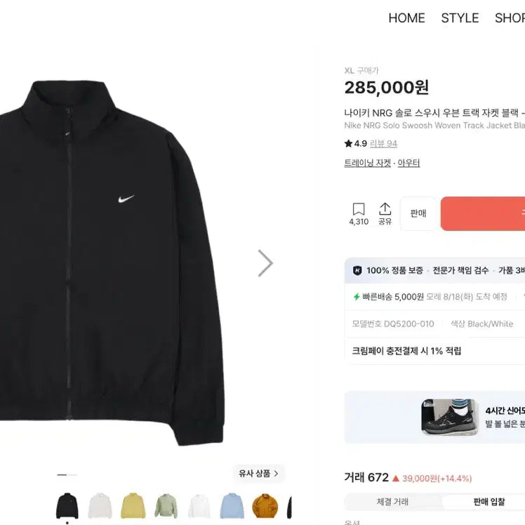 [BUNJANG] Nike NRG Solo Swoosh Woven Track Jacket Black XL / 나이키 NRG 솔로 스우시 우븐 트랙 자켓 블랙 us xl