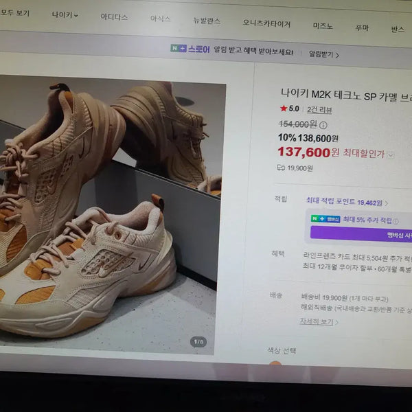 [BUNJANG] Nike M2K Camel Brown Sneakers / 나이키 m2k 카멜브라운 운동화,등산화..240