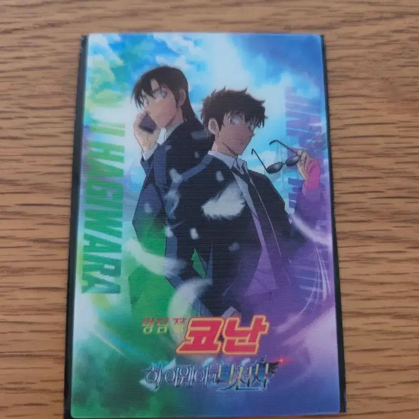 [BUNJANG] Detective Conan: The Fourteenth Target Lenticular Card Kenji Hagiwara Shinpei Matsuda / 명탐정 코난: 하이웨이의 타천사 굿즈  렌티큘러 카드 하기와라 켄지 마츠다 진페이