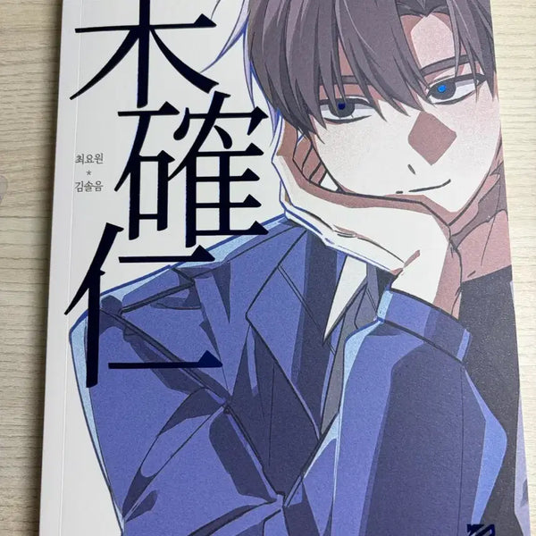 [BUNJANG] Choi Sol 'Haunted Workplace' Fan-Made Book / 괴출 괴담출근 소사님 최솔 회지 미확인 원가양도