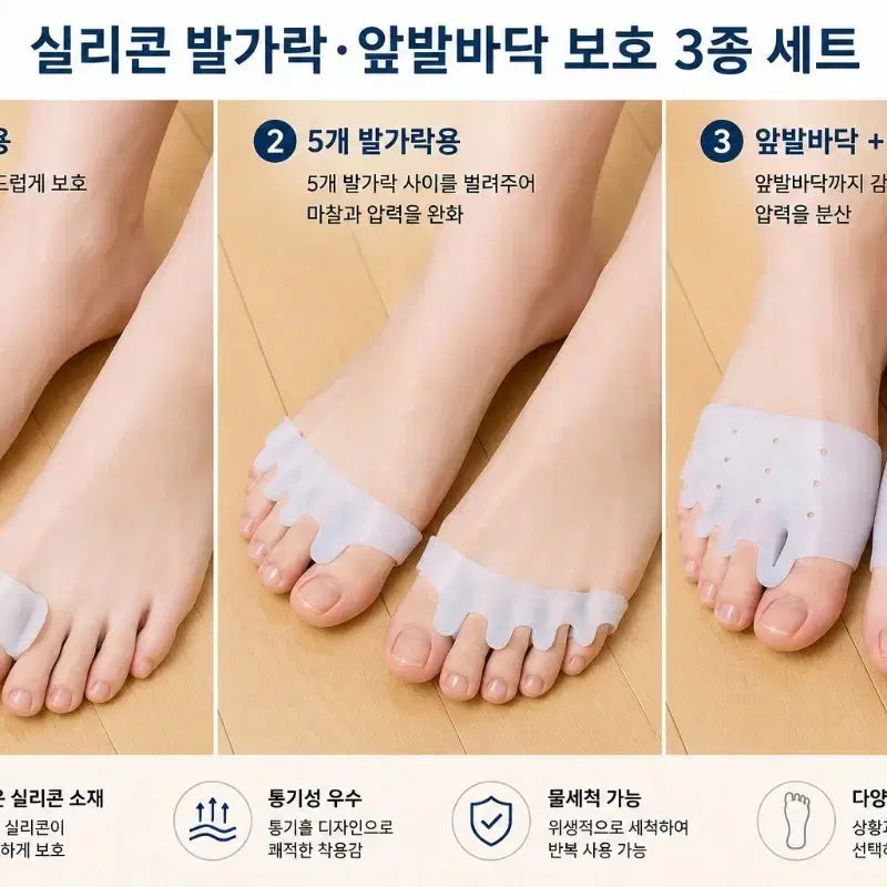 [BUNJANG] Silicone Toe Protector Set (3 Types) / 실리콘 발가락 보호대