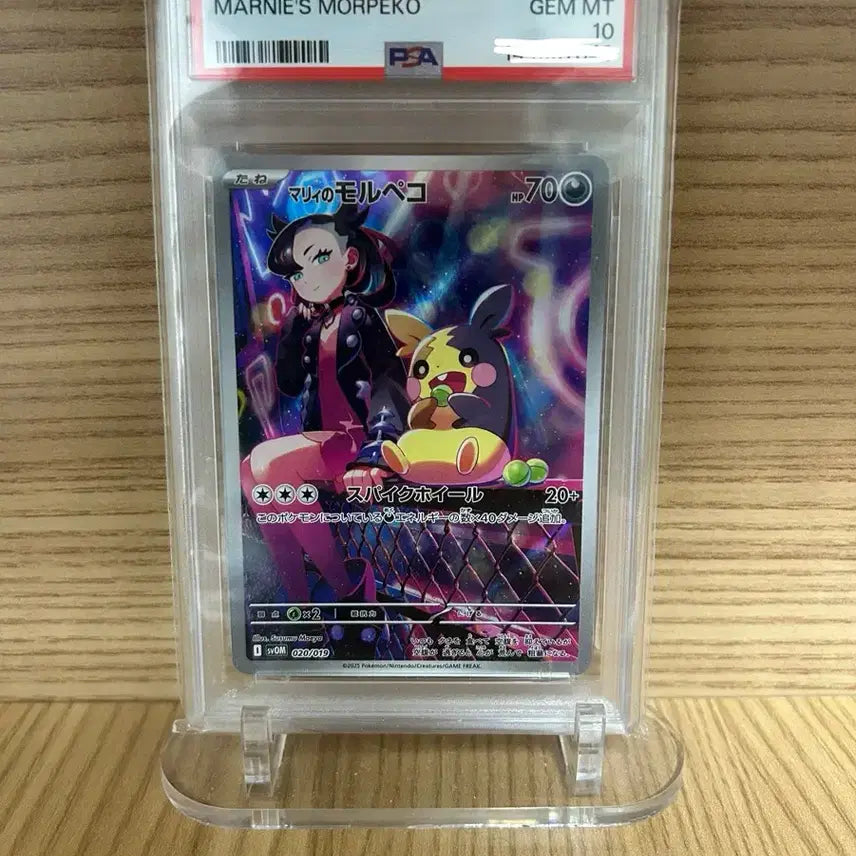 [BUNJANG] Marie's Morpeko PSA 10 / 마리의 모르페코 psa10