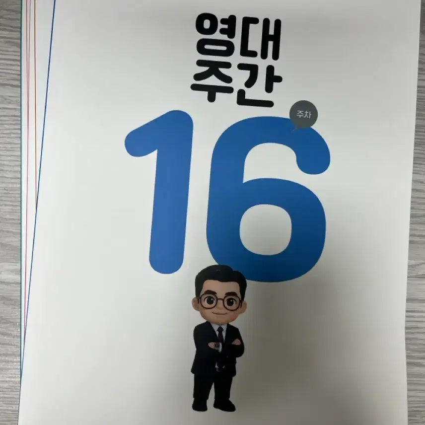 [BUNJANG] 2027 Edae Injae Eom Young-dae Earth Science 1 Vol. 1 & Mock Exam Set / 2027 시대인재 엄영대 지구과학1 영대주간 주간지 엄샷엄킬 모의고사