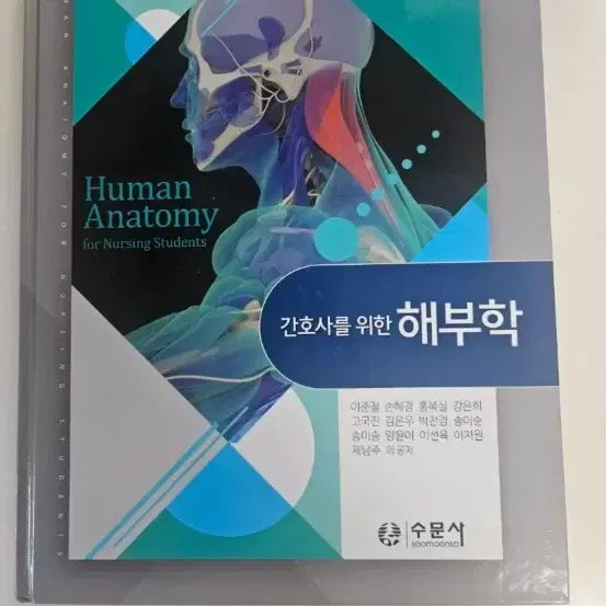[BUNJANG] Human Anatomy Textbook / 해부학- 수문사