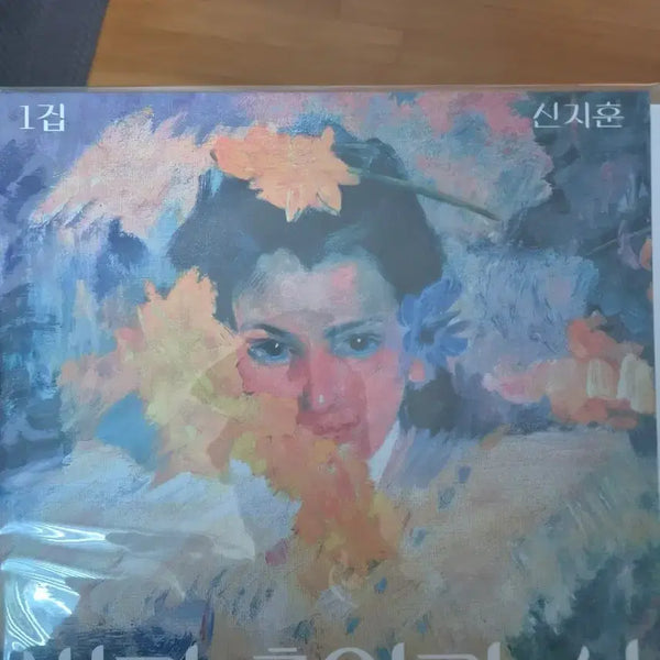 [BUNJANG] Shin Ji Hoon 1st Album 'Star and Memory and Poem' LP (Sealed) / 신지훈 lp 미개봉