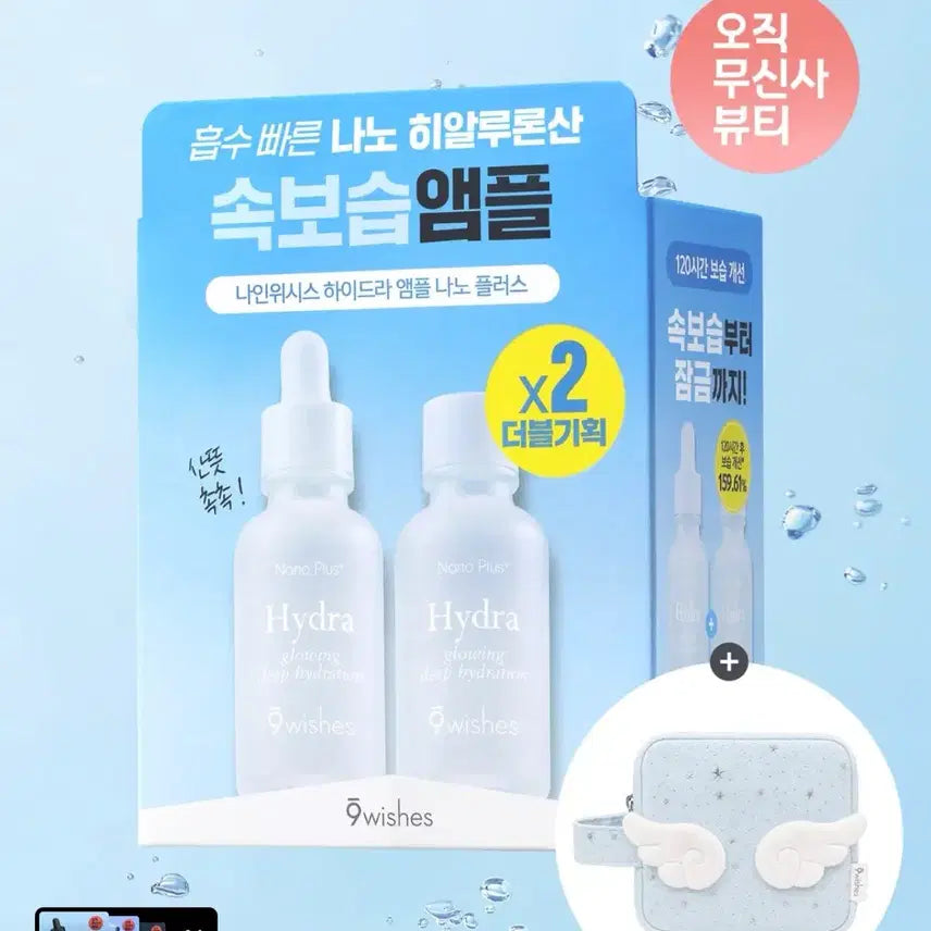 [BUNJANG] Nine Wish Hydra Ampoule Nano Plus Double Set / 나인위시스 하이드라 앰플 나노 플러스 더블기획