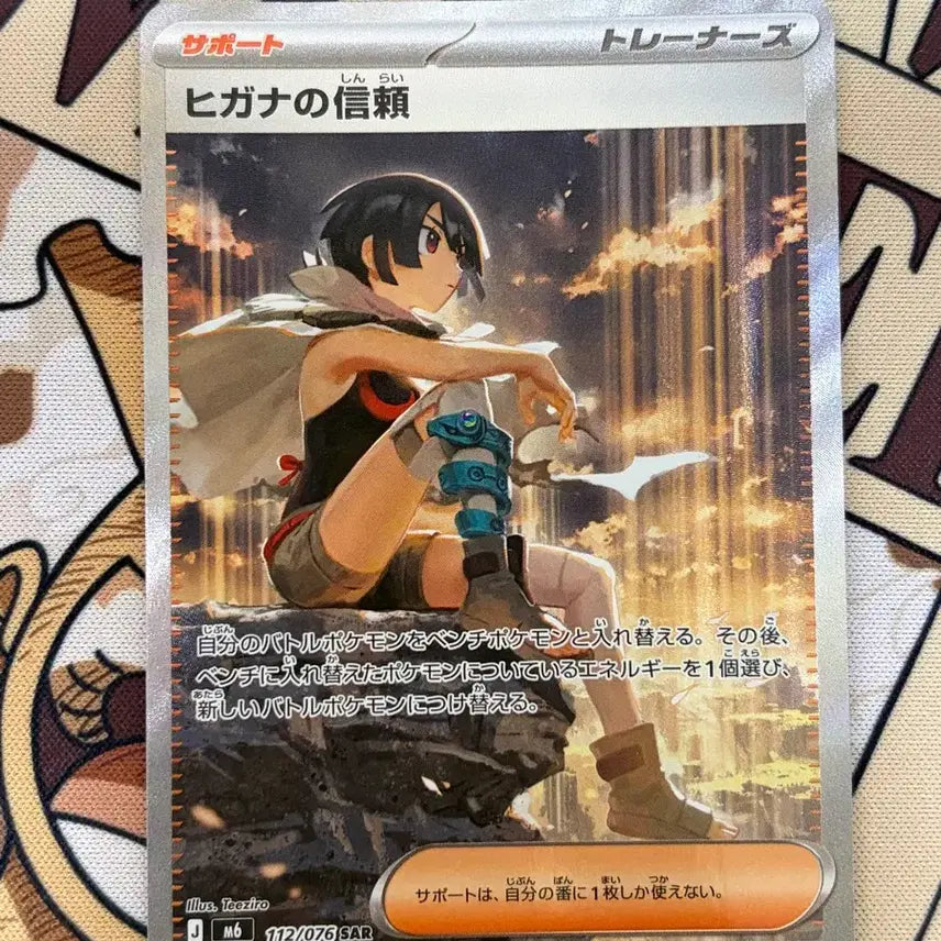 [BUNJANG] Pokemon Card Fiona's Trust SAR / 일판 포켓몬카드 피아나의 신뢰 SAR
