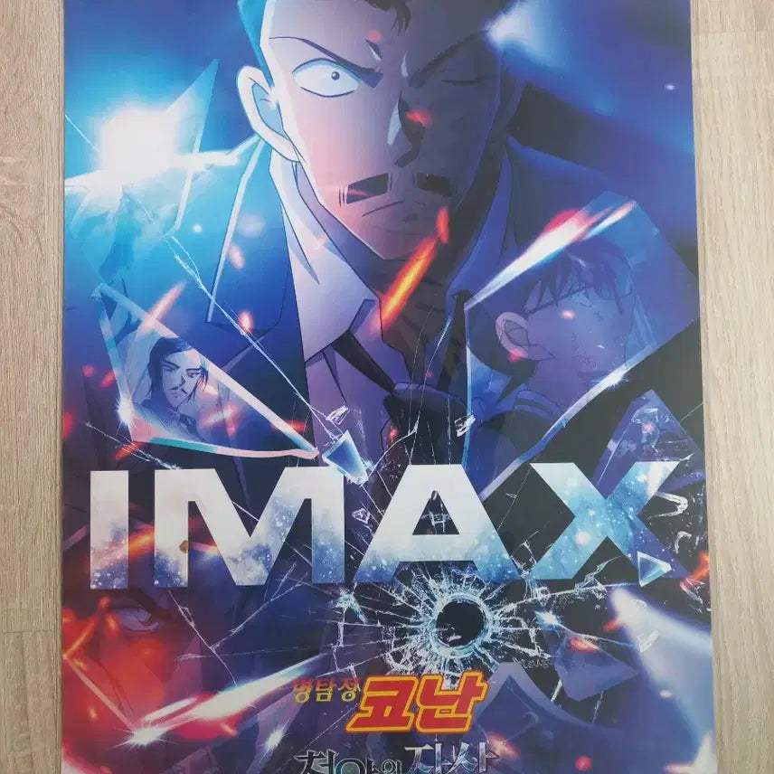 [BUNJANG] Detective Conan: The Scarlet Bullet IMAX A3 Poster / 명탐정코난 척안의잔상 아이맥스 포스터