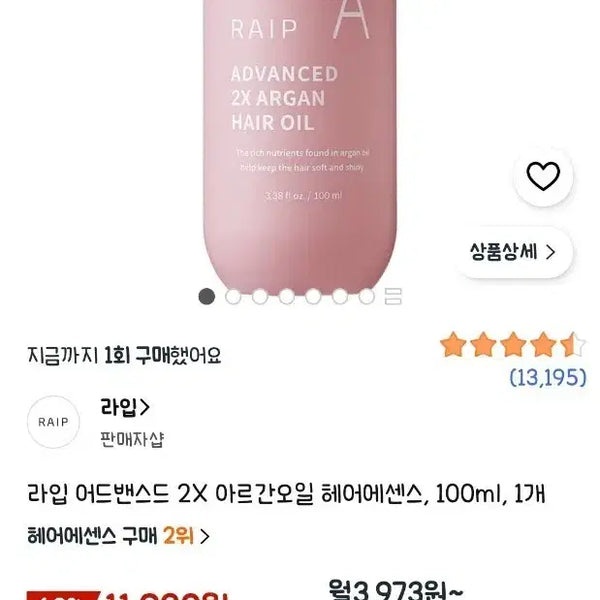 [BUNJANG] Laip Advanced 2X Argan Oil Hair Essence 100ml Sealed New Product / 라입 어드밴스드 2X 아르간오일 헤어 에센스 100ml 미개봉 새상품