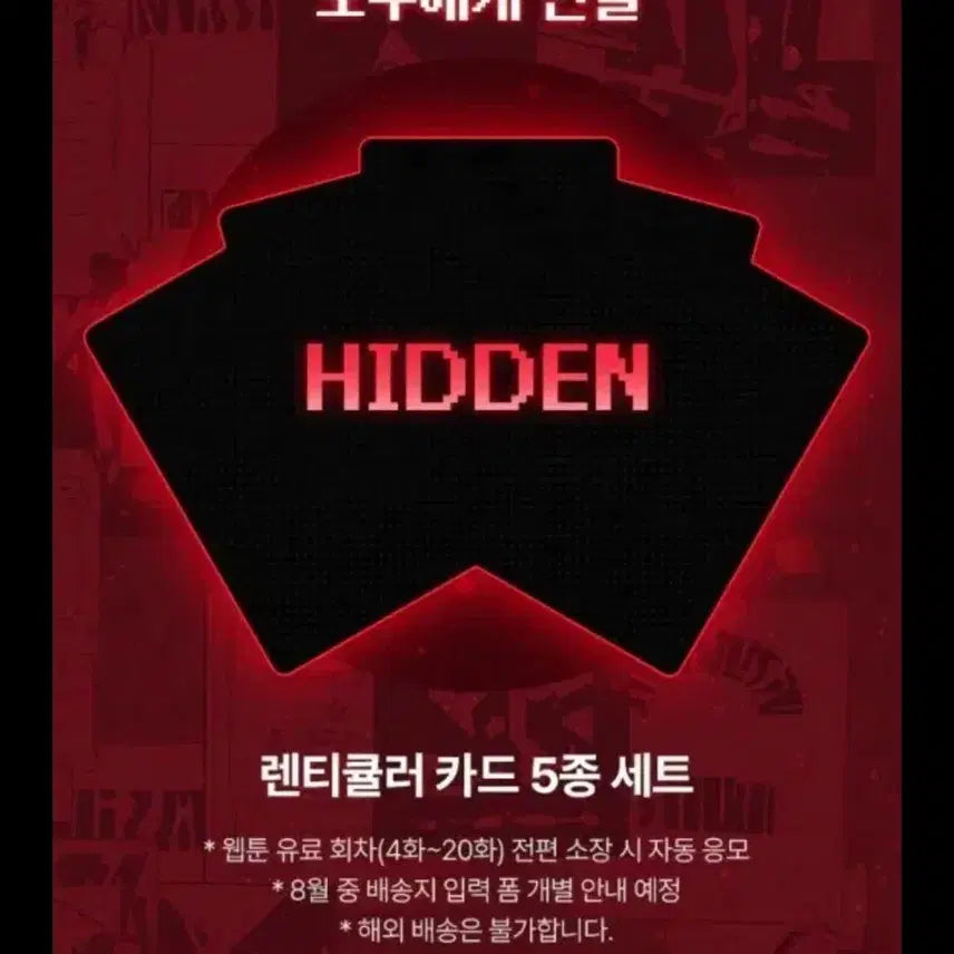 [BUNJANG] Gye Dam Chul Geun Lenticular Card Set (5 Types) / 괴담출근 렌티큘러 카드 5종 세트