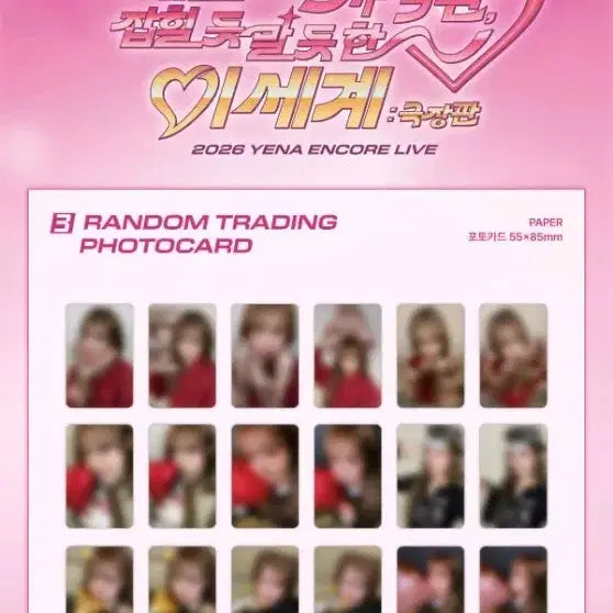 [BUNJANG] Yena 2026 ENCORE LIVE Photocard Full Set / 2026 예나 ENCORE LIVE 포토카드 풀콤