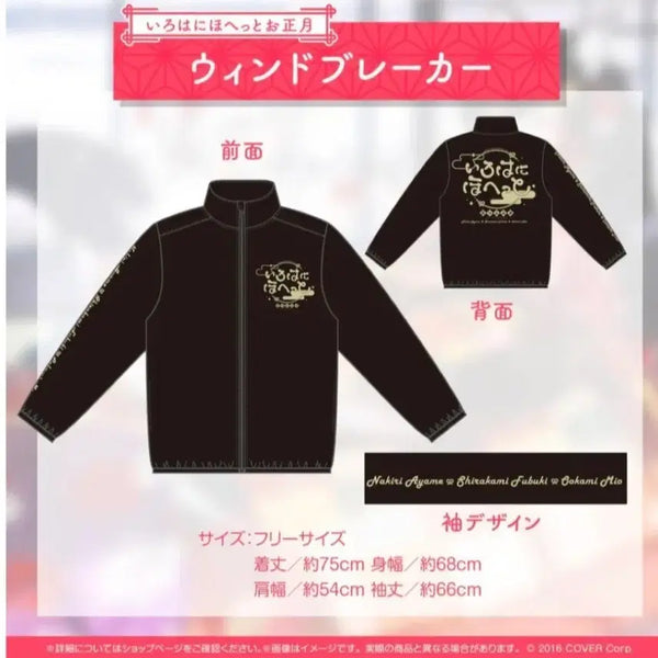 [BUNJANG] Hololive Ayahoo Fubuki Ayame Mio Windbreaker Jacket (Sealed) / 미개봉 홀로라이브 아야후부미 바람막이 후부키 아야메 미오
