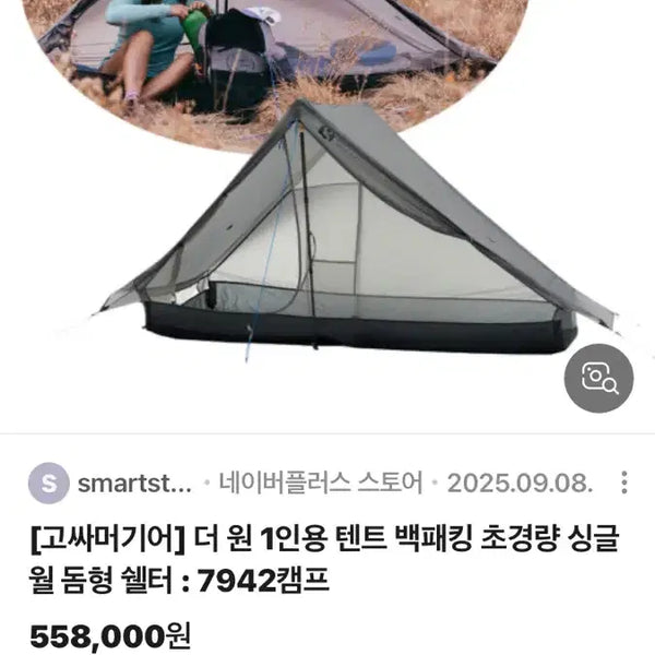 [BUNJANG] GOSAMMERGEAR The One Tent / 고싸머기어 더원 텐트