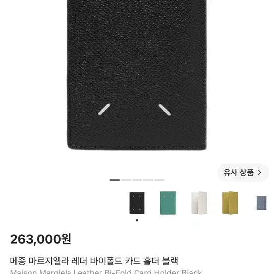 [BUNJANG] Maison Margiela Leather Bifold Card Holder Black / 메종 마르지엘라 레더 바이폴드 카드 홀더 블랙 지갑