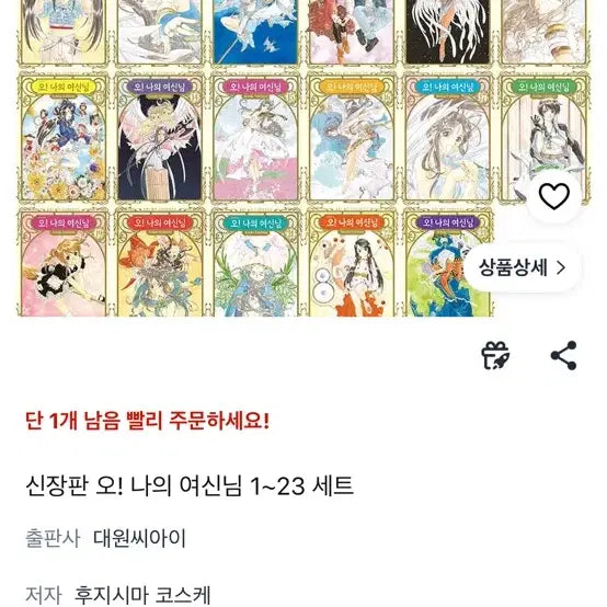 [BUNJANG] Oh! My Goddess Complete Manga Set Volumes 1-23 (Volume 1 Opened) / 오! 나의 여신님 1~23 세트(1권만 개봉)